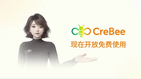 CreBee是什么？一款面向个人、团队与企业的新媒体矩阵运营管理平台封面