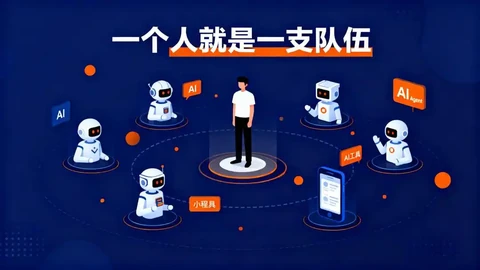 超级个体崛起：2026年OPC行业趋势全景分析封面