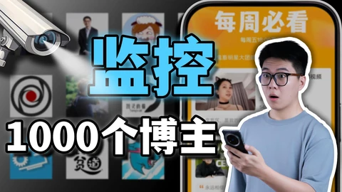 CreBee博主监控:持续观察行业头部账号与内容趋势封面